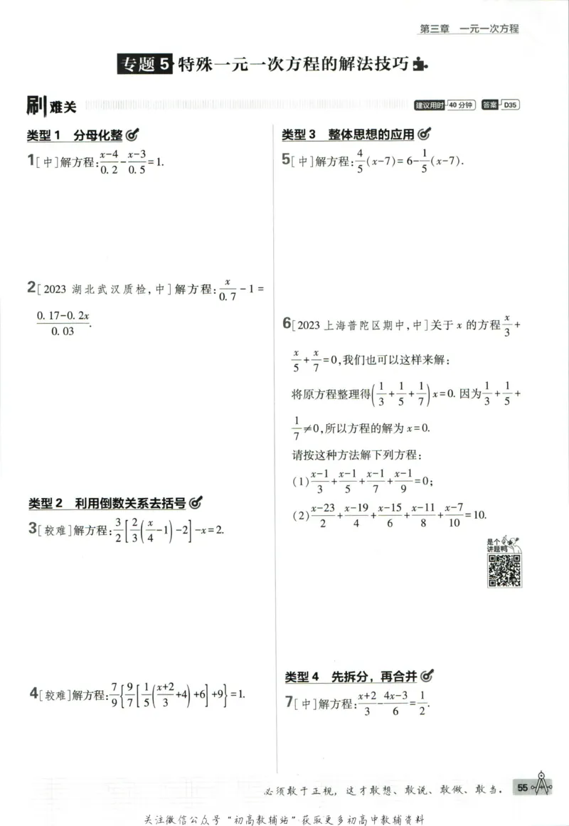 初中必刷题七年级上册数学人教版_2、2025初中必刷题合集_初中必刷题23+24+25上册_2024版（部分上册）