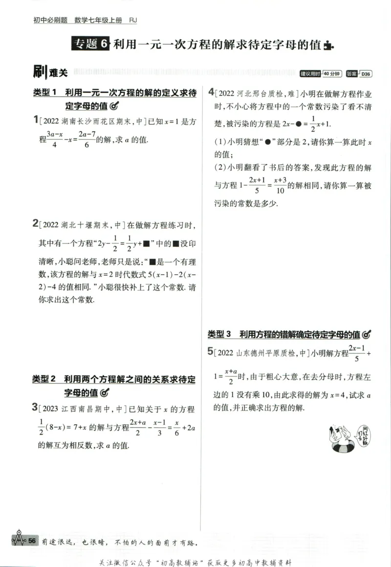 初中必刷题七年级上册数学人教版_2、2025初中必刷题合集_初中必刷题23+24+25上册_2024版（部分上册）