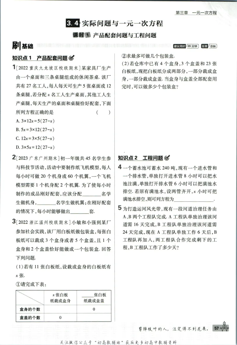 初中必刷题七年级上册数学人教版_2、2025初中必刷题合集_初中必刷题23+24+25上册_2024版（部分上册）
