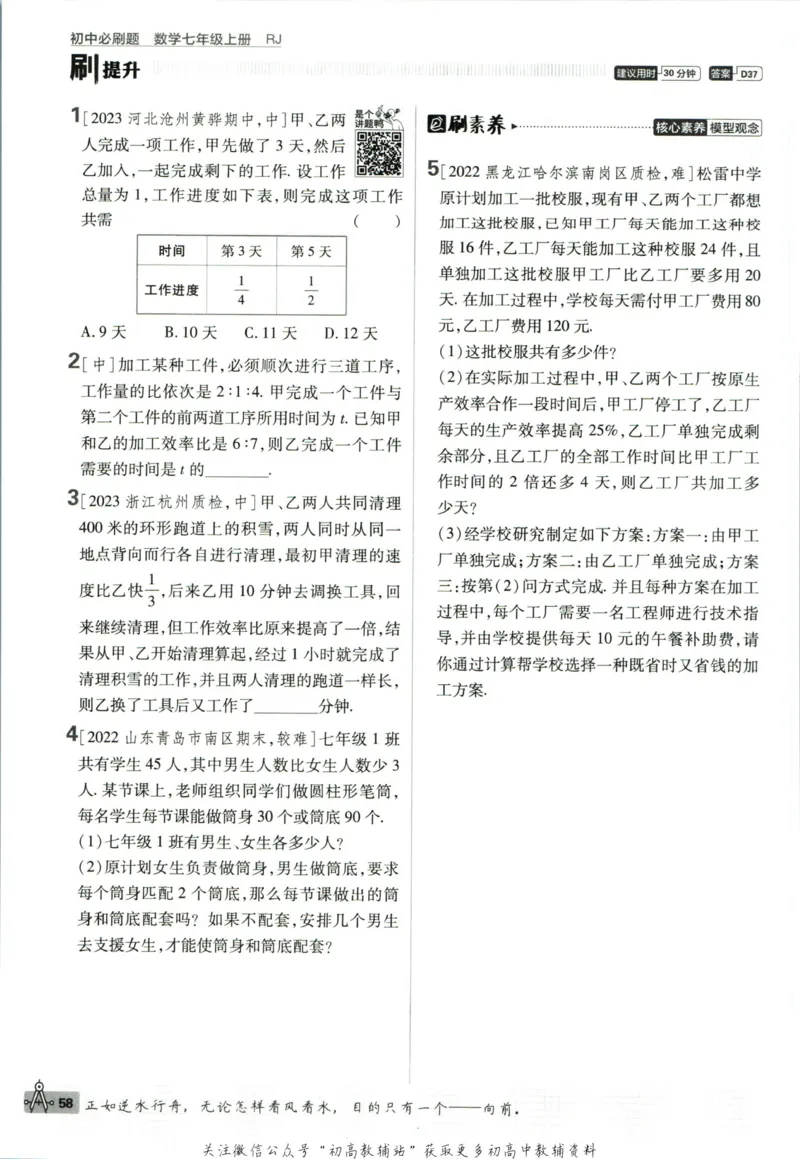 初中必刷题七年级上册数学人教版_2、2025初中必刷题合集_初中必刷题23+24+25上册_2024版（部分上册）