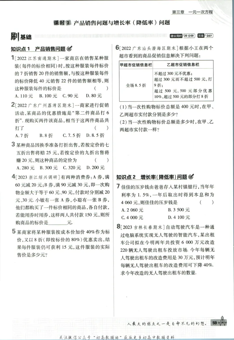 初中必刷题七年级上册数学人教版_2、2025初中必刷题合集_初中必刷题23+24+25上册_2024版（部分上册）