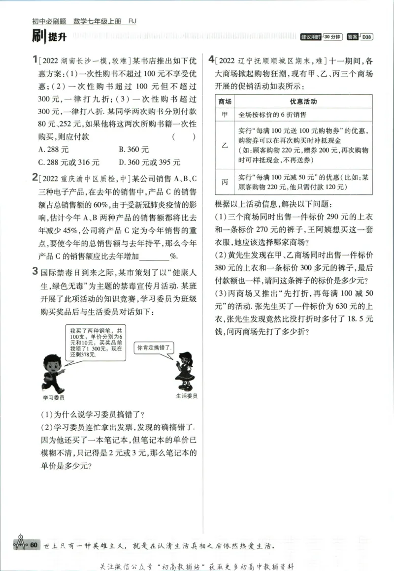 初中必刷题七年级上册数学人教版_2、2025初中必刷题合集_初中必刷题23+24+25上册_2024版（部分上册）