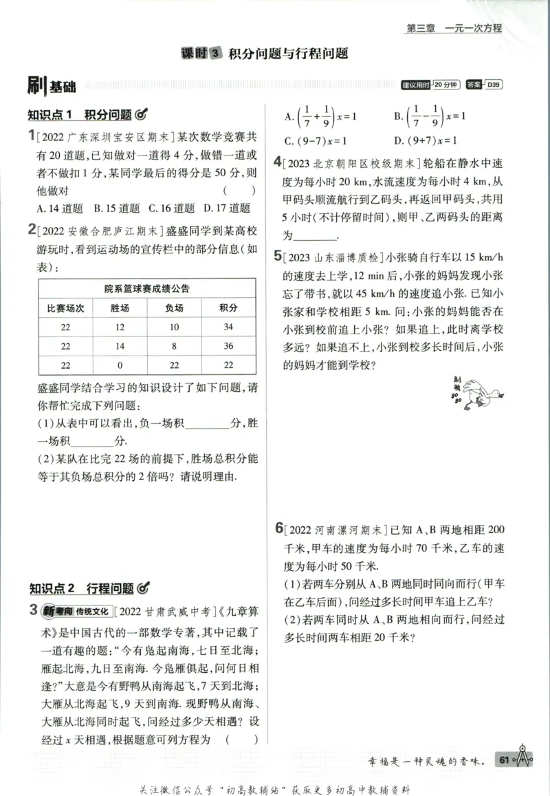 初中必刷题七年级上册数学人教版_2、2025初中必刷题合集_初中必刷题23+24+25上册_2024版（部分上册）
