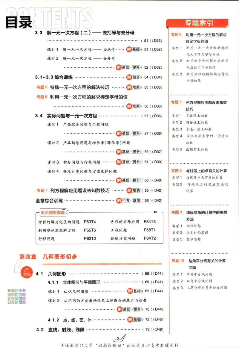 初中必刷题七年级上册数学人教版_2、2025初中必刷题合集_初中必刷题23+24+25上册_2024版（部分上册）