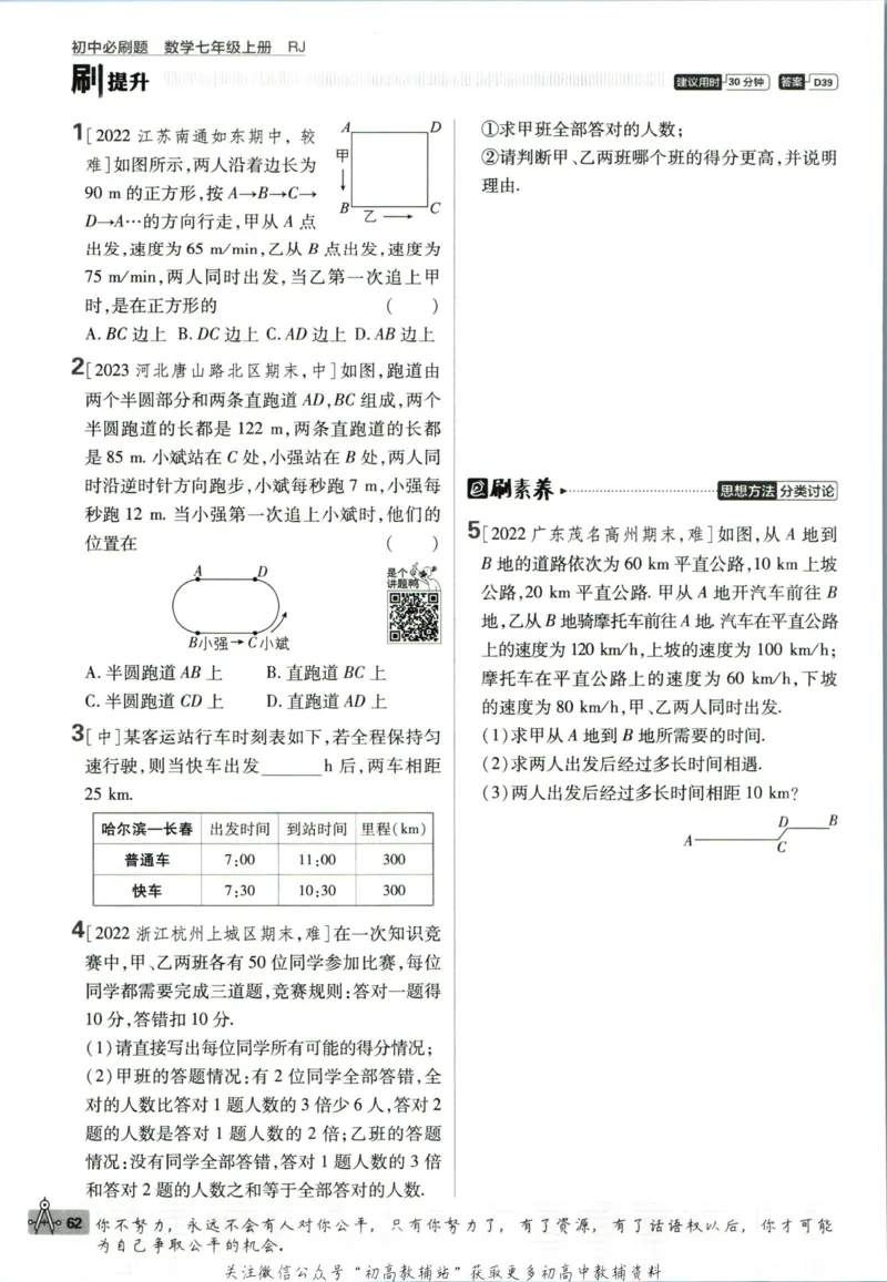 初中必刷题七年级上册数学人教版_2、2025初中必刷题合集_初中必刷题23+24+25上册_2024版（部分上册）
