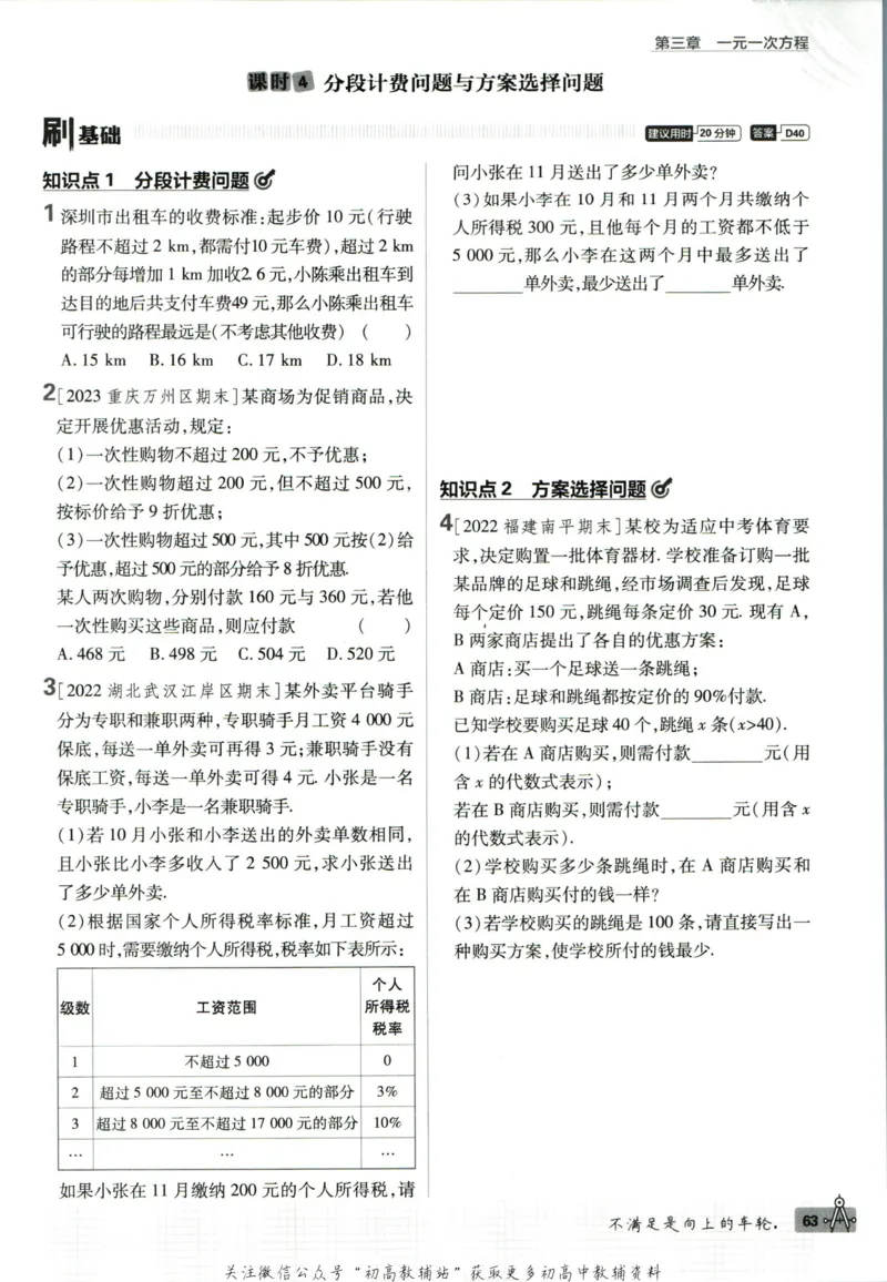 初中必刷题七年级上册数学人教版_2、2025初中必刷题合集_初中必刷题23+24+25上册_2024版（部分上册）