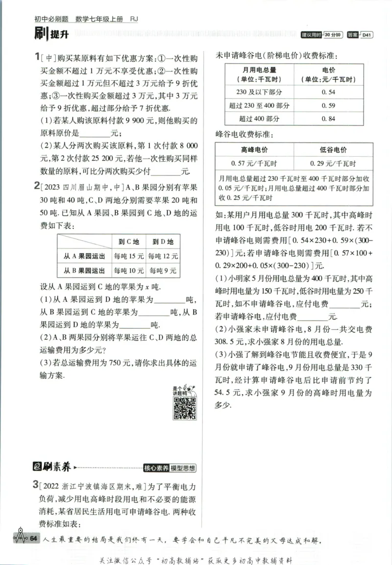 初中必刷题七年级上册数学人教版_2、2025初中必刷题合集_初中必刷题23+24+25上册_2024版（部分上册）