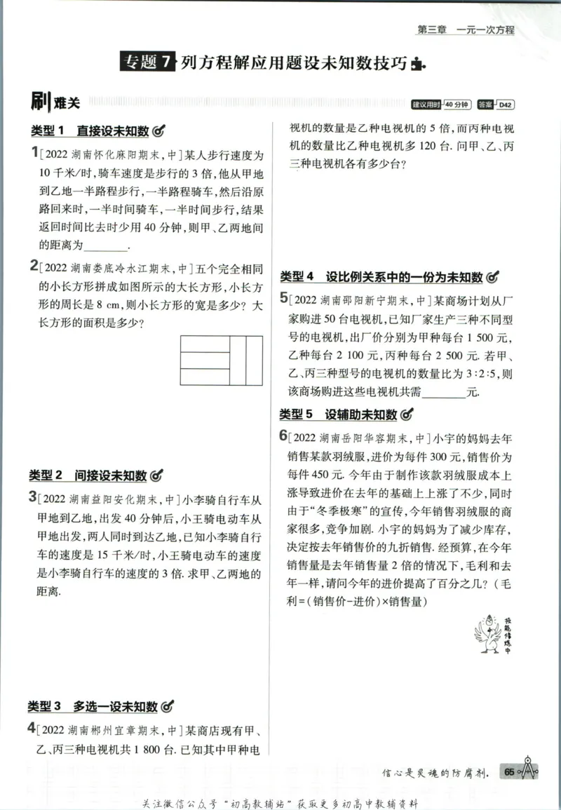初中必刷题七年级上册数学人教版_2、2025初中必刷题合集_初中必刷题23+24+25上册_2024版（部分上册）