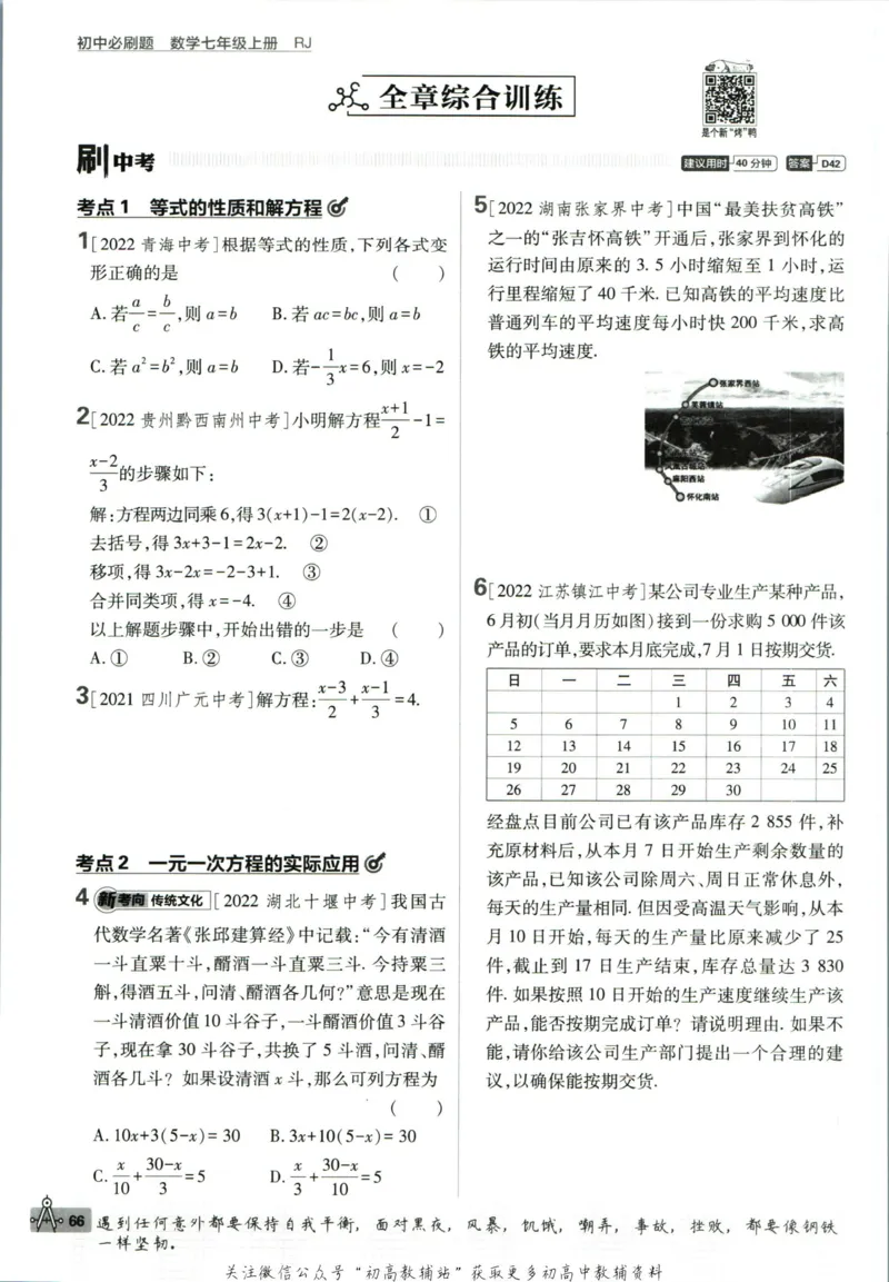 初中必刷题七年级上册数学人教版_2、2025初中必刷题合集_初中必刷题23+24+25上册_2024版（部分上册）