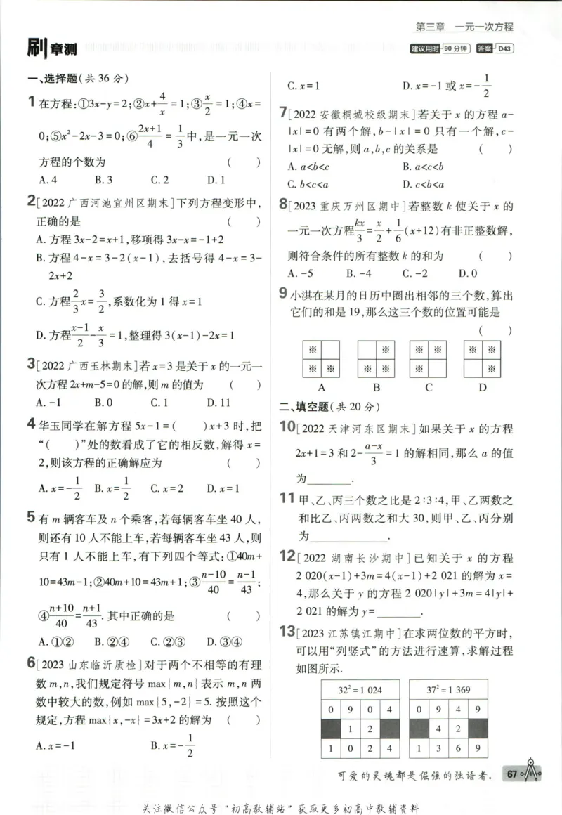 初中必刷题七年级上册数学人教版_2、2025初中必刷题合集_初中必刷题23+24+25上册_2024版（部分上册）