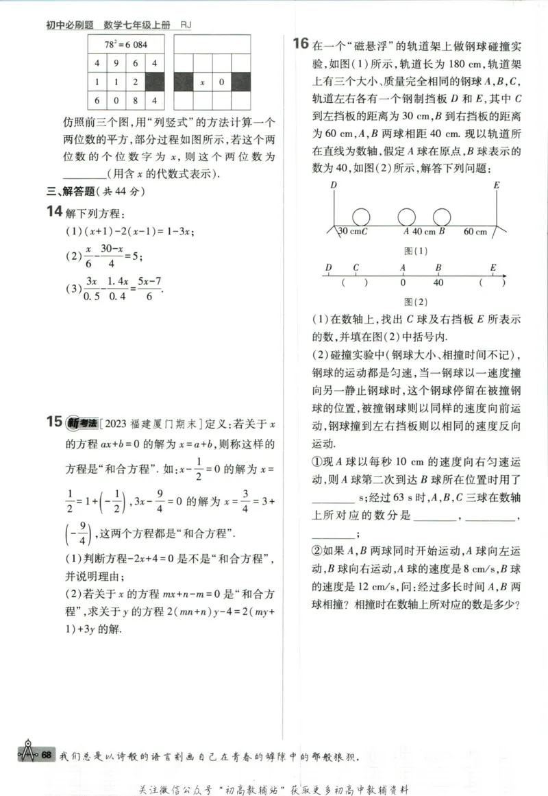 初中必刷题七年级上册数学人教版_2、2025初中必刷题合集_初中必刷题23+24+25上册_2024版（部分上册）
