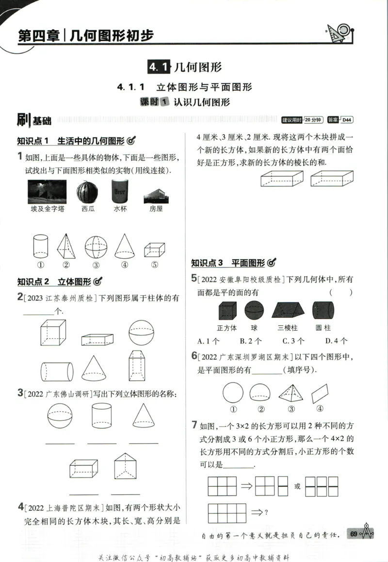 初中必刷题七年级上册数学人教版_2、2025初中必刷题合集_初中必刷题23+24+25上册_2024版（部分上册）