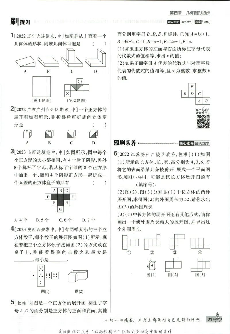 初中必刷题七年级上册数学人教版_2、2025初中必刷题合集_初中必刷题23+24+25上册_2024版（部分上册）