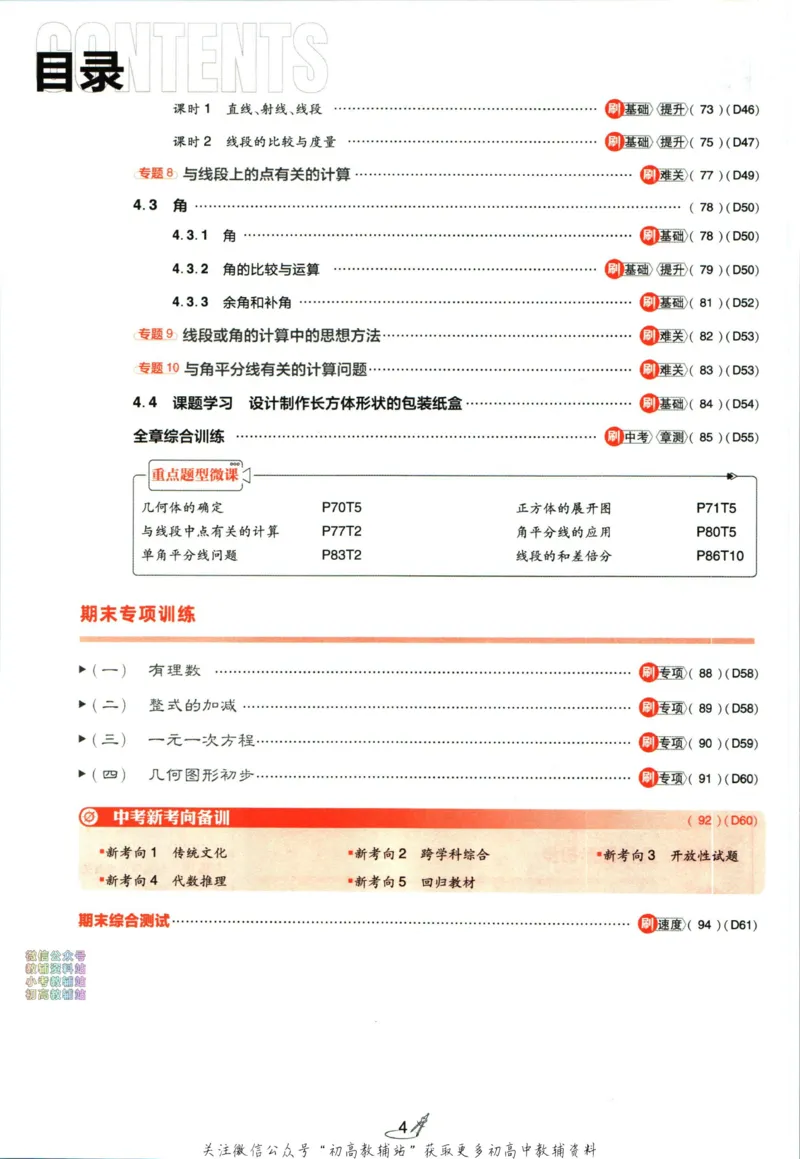 初中必刷题七年级上册数学人教版_2、2025初中必刷题合集_初中必刷题23+24+25上册_2024版（部分上册）