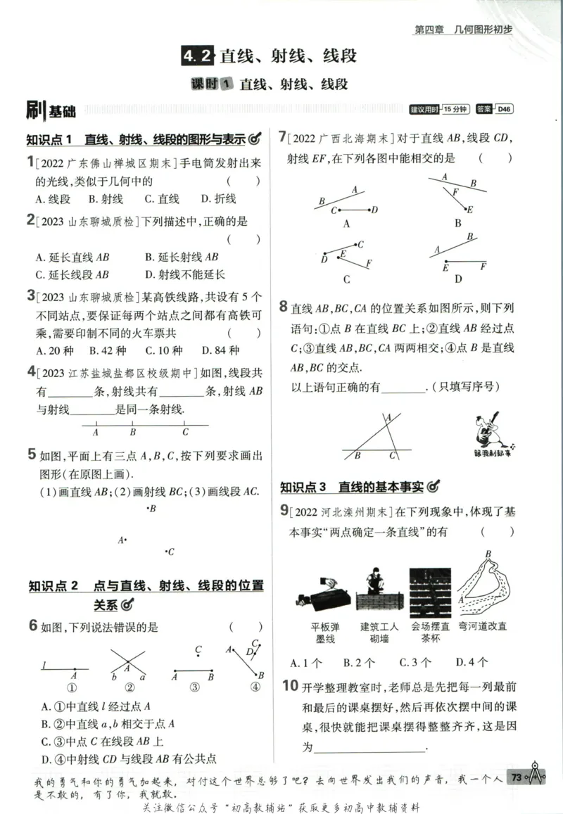 初中必刷题七年级上册数学人教版_2、2025初中必刷题合集_初中必刷题23+24+25上册_2024版（部分上册）