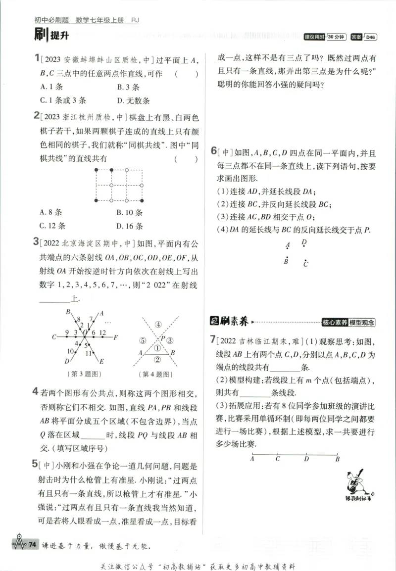 初中必刷题七年级上册数学人教版_2、2025初中必刷题合集_初中必刷题23+24+25上册_2024版（部分上册）