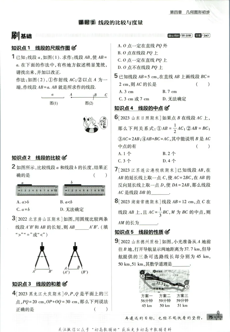 初中必刷题七年级上册数学人教版_2、2025初中必刷题合集_初中必刷题23+24+25上册_2024版（部分上册）