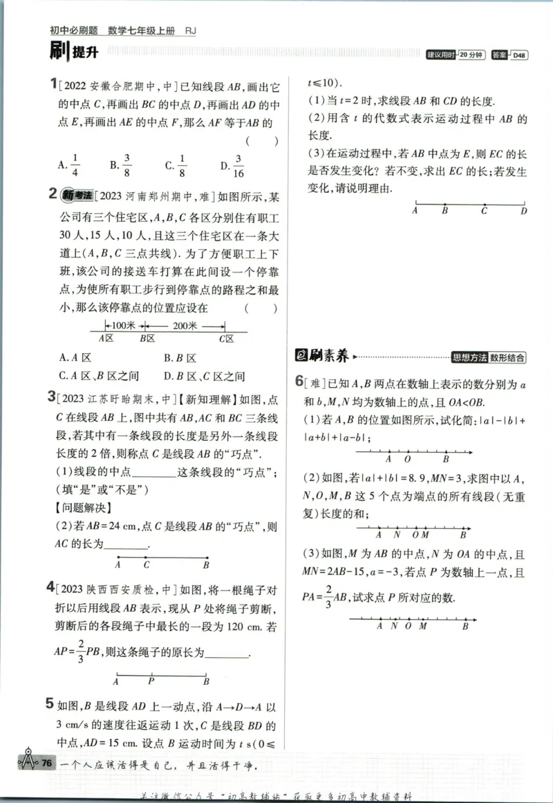 初中必刷题七年级上册数学人教版_2、2025初中必刷题合集_初中必刷题23+24+25上册_2024版（部分上册）