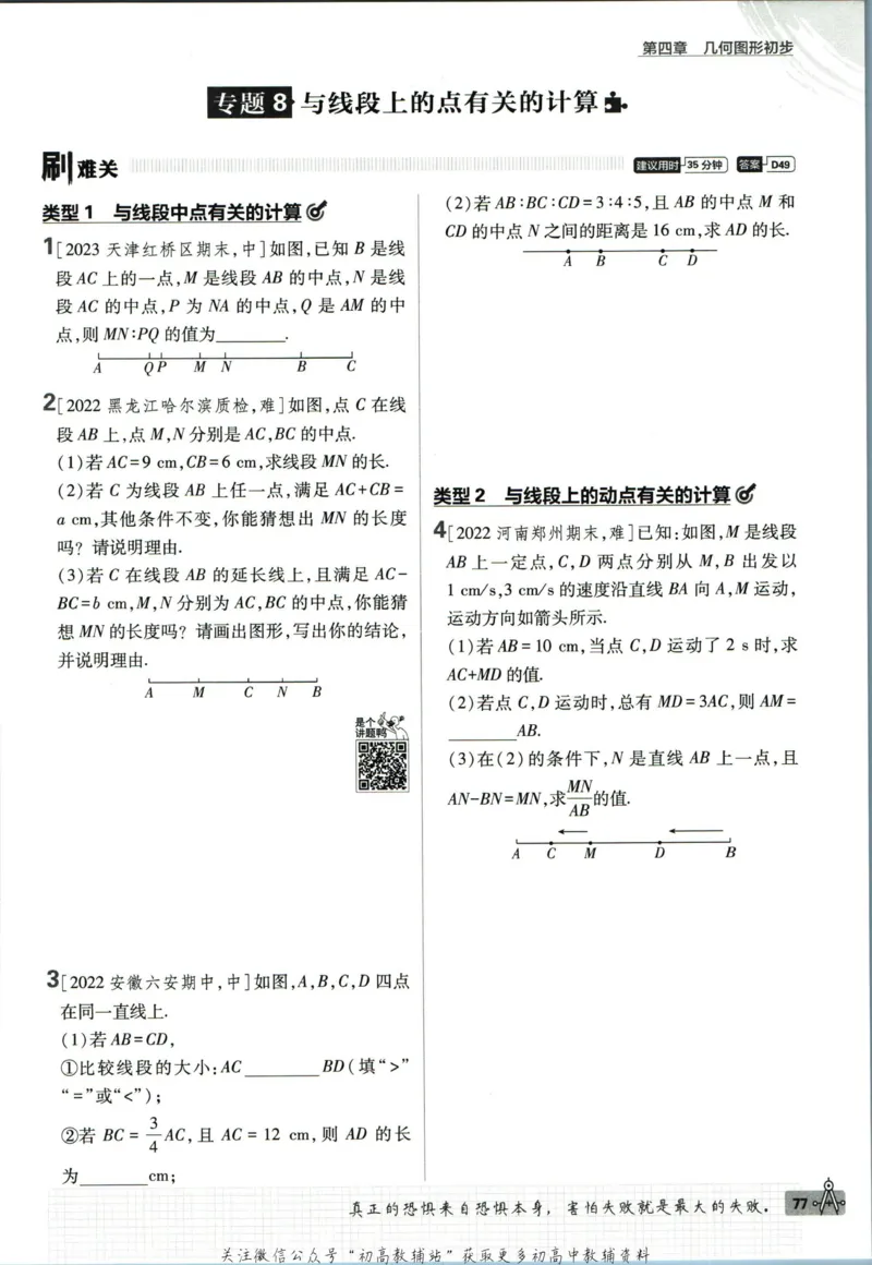 初中必刷题七年级上册数学人教版_2、2025初中必刷题合集_初中必刷题23+24+25上册_2024版（部分上册）