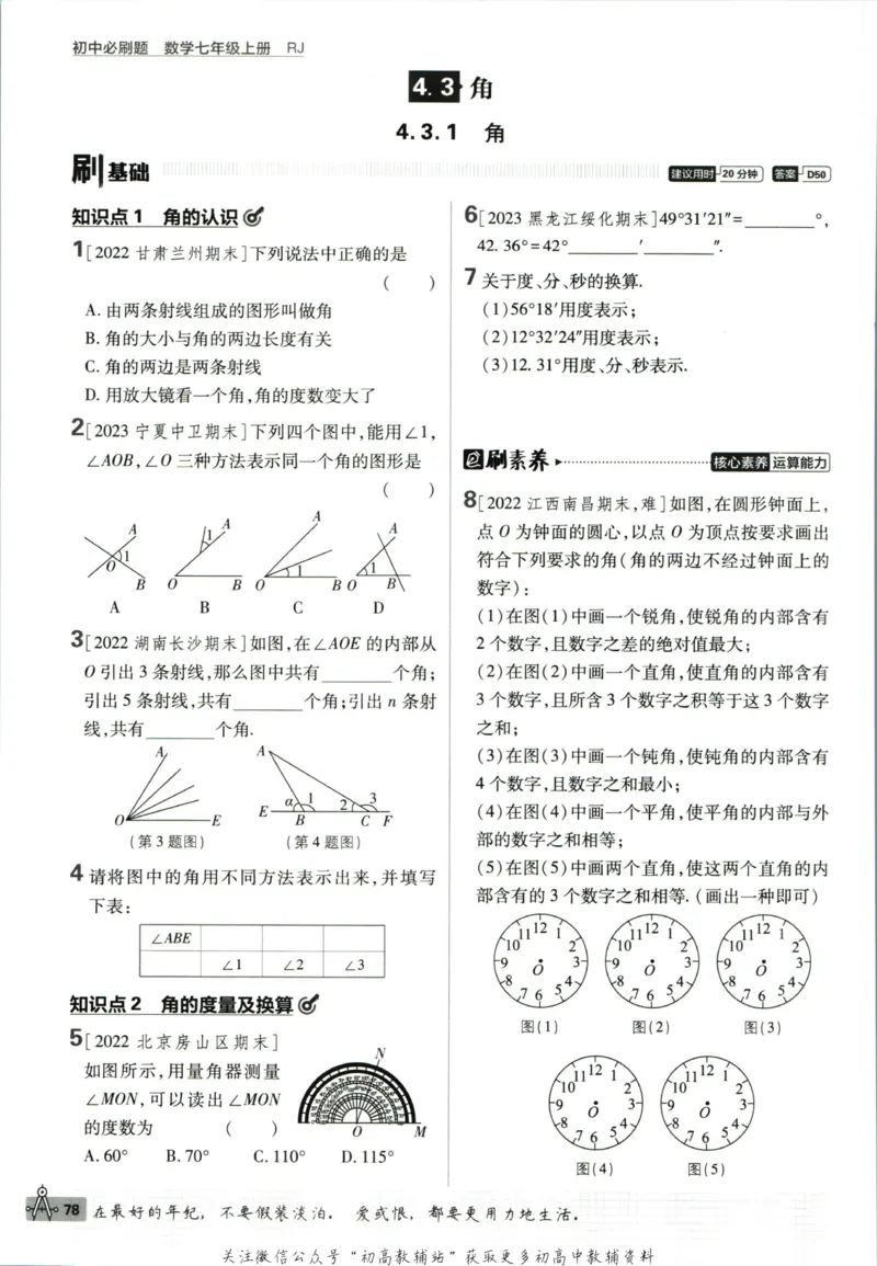 初中必刷题七年级上册数学人教版_2、2025初中必刷题合集_初中必刷题23+24+25上册_2024版（部分上册）
