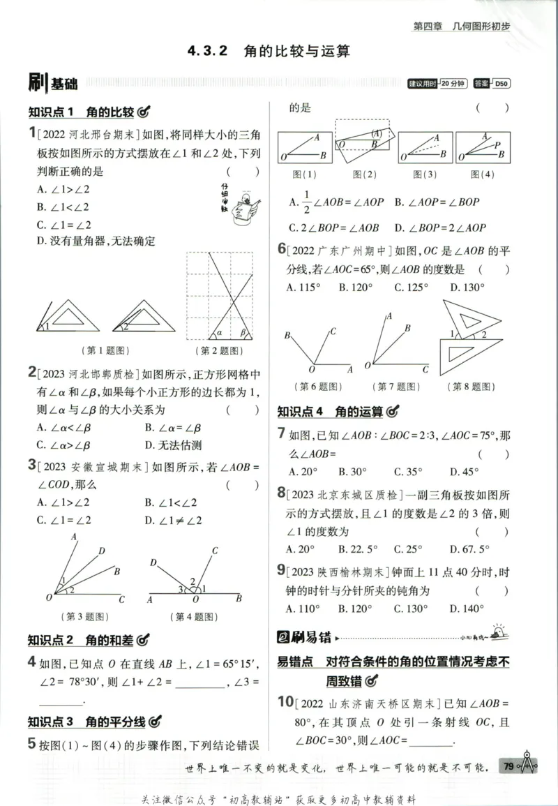 初中必刷题七年级上册数学人教版_2、2025初中必刷题合集_初中必刷题23+24+25上册_2024版（部分上册）