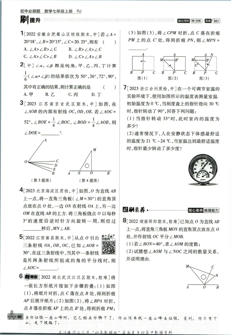 初中必刷题七年级上册数学人教版_2、2025初中必刷题合集_初中必刷题23+24+25上册_2024版（部分上册）