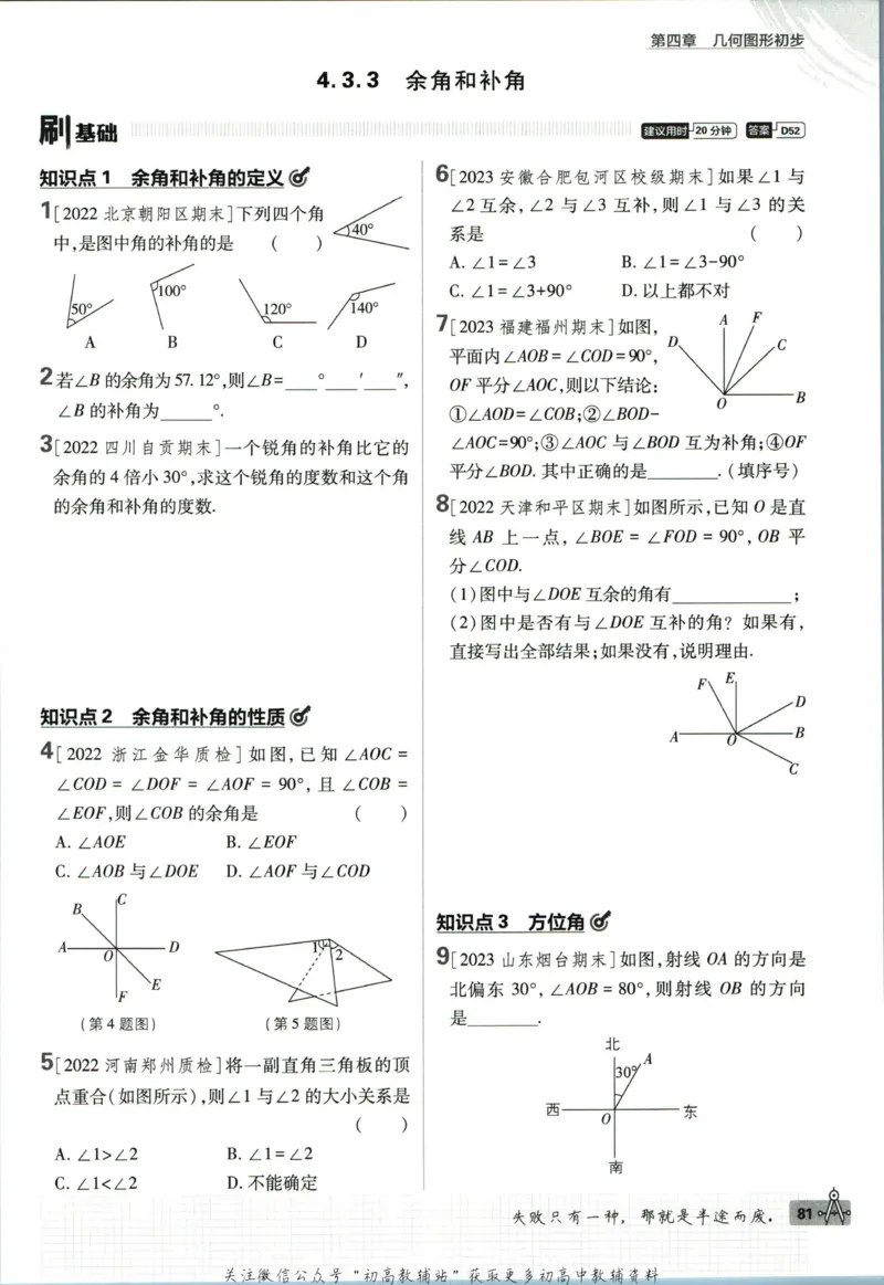 初中必刷题七年级上册数学人教版_2、2025初中必刷题合集_初中必刷题23+24+25上册_2024版（部分上册）