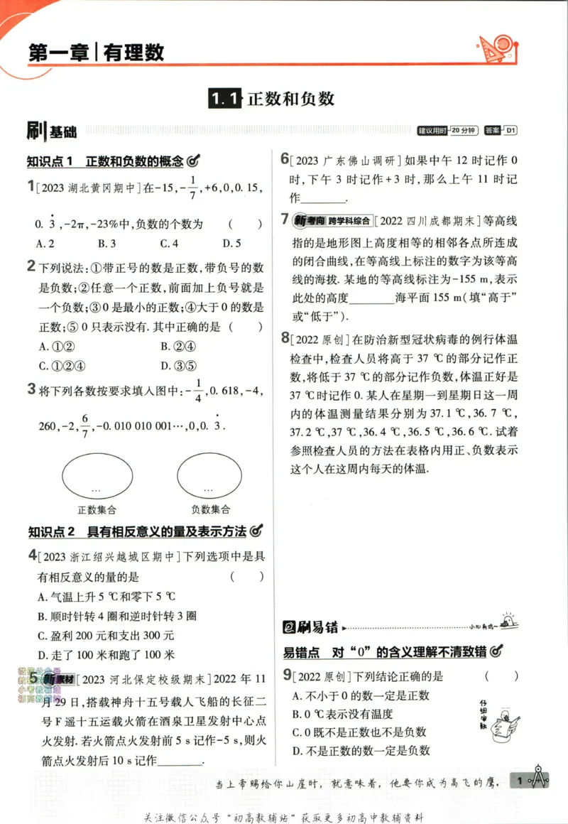 初中必刷题七年级上册数学人教版_2、2025初中必刷题合集_初中必刷题23+24+25上册_2024版（部分上册）