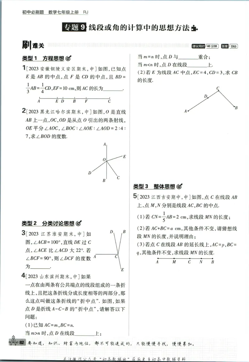 初中必刷题七年级上册数学人教版_2、2025初中必刷题合集_初中必刷题23+24+25上册_2024版（部分上册）