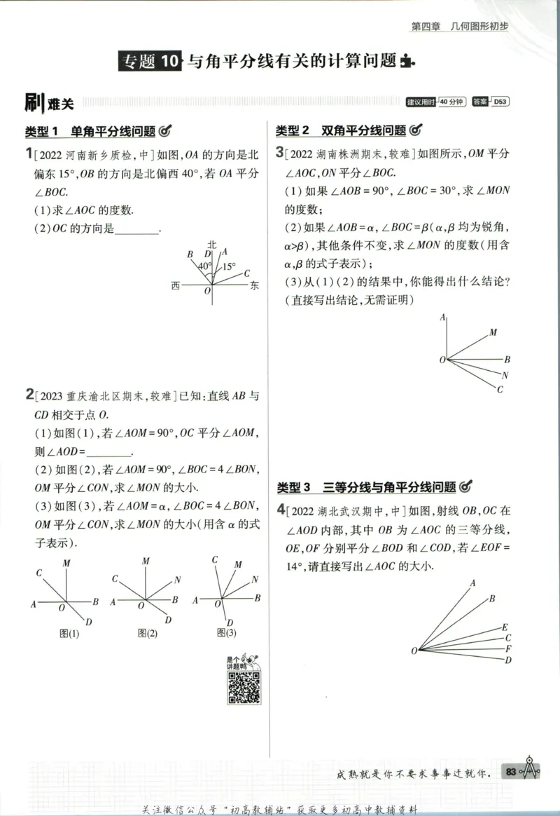 初中必刷题七年级上册数学人教版_2、2025初中必刷题合集_初中必刷题23+24+25上册_2024版（部分上册）