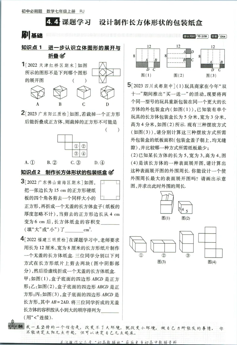 初中必刷题七年级上册数学人教版_2、2025初中必刷题合集_初中必刷题23+24+25上册_2024版（部分上册）
