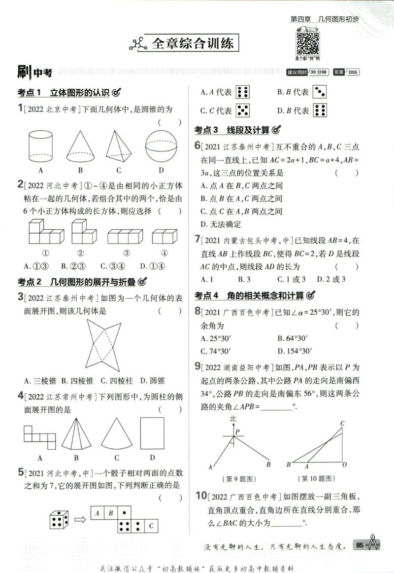 初中必刷题七年级上册数学人教版_2、2025初中必刷题合集_初中必刷题23+24+25上册_2024版（部分上册）