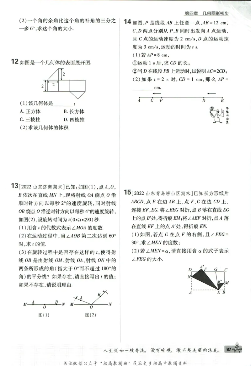 初中必刷题七年级上册数学人教版_2、2025初中必刷题合集_初中必刷题23+24+25上册_2024版（部分上册）