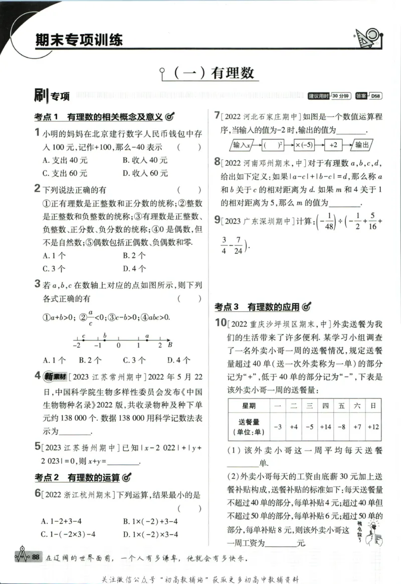初中必刷题七年级上册数学人教版_2、2025初中必刷题合集_初中必刷题23+24+25上册_2024版（部分上册）