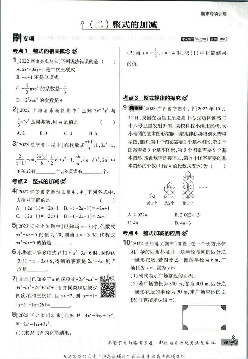 初中必刷题七年级上册数学人教版_2、2025初中必刷题合集_初中必刷题23+24+25上册_2024版（部分上册）