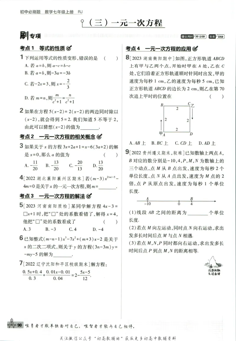 初中必刷题七年级上册数学人教版_2、2025初中必刷题合集_初中必刷题23+24+25上册_2024版（部分上册）