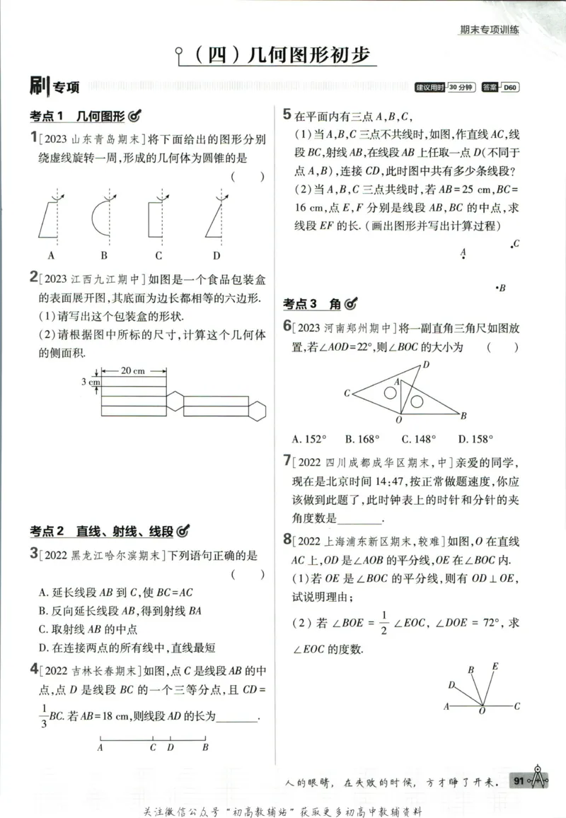 初中必刷题七年级上册数学人教版_2、2025初中必刷题合集_初中必刷题23+24+25上册_2024版（部分上册）