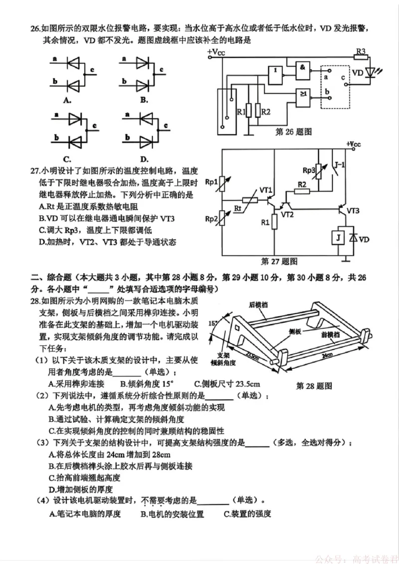 技术试卷-浙江省名校协作体（G12）2026届高三3月联考_2026届浙江名校协作体G12联盟高三下学期二模_2026届浙江省名校协作体G12联盟高三下学期二模技术试题（含答案）