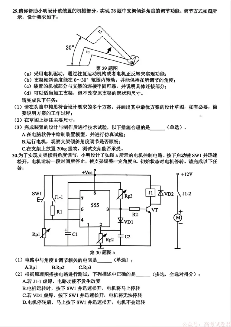 技术试卷-浙江省名校协作体（G12）2026届高三3月联考_2026届浙江名校协作体G12联盟高三下学期二模_2026届浙江省名校协作体G12联盟高三下学期二模技术试题（含答案）