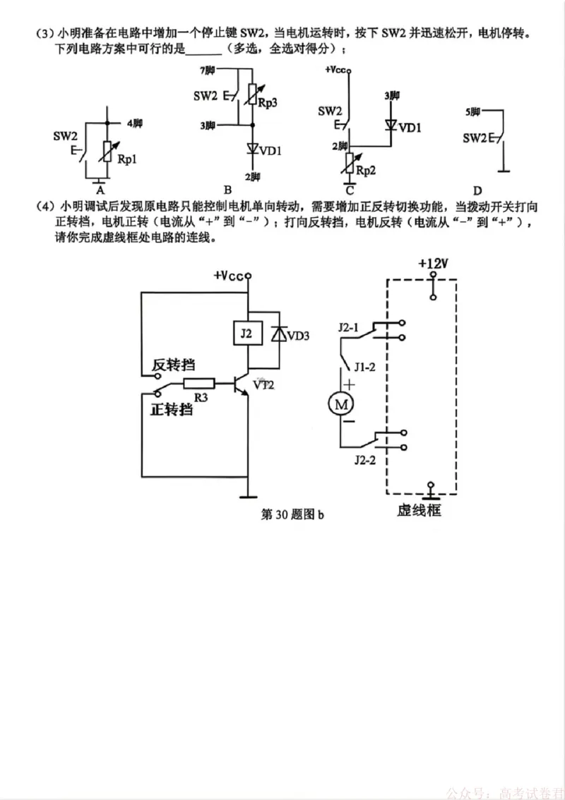 技术试卷-浙江省名校协作体（G12）2026届高三3月联考_2026届浙江名校协作体G12联盟高三下学期二模_2026届浙江省名校协作体G12联盟高三下学期二模技术试题（含答案）