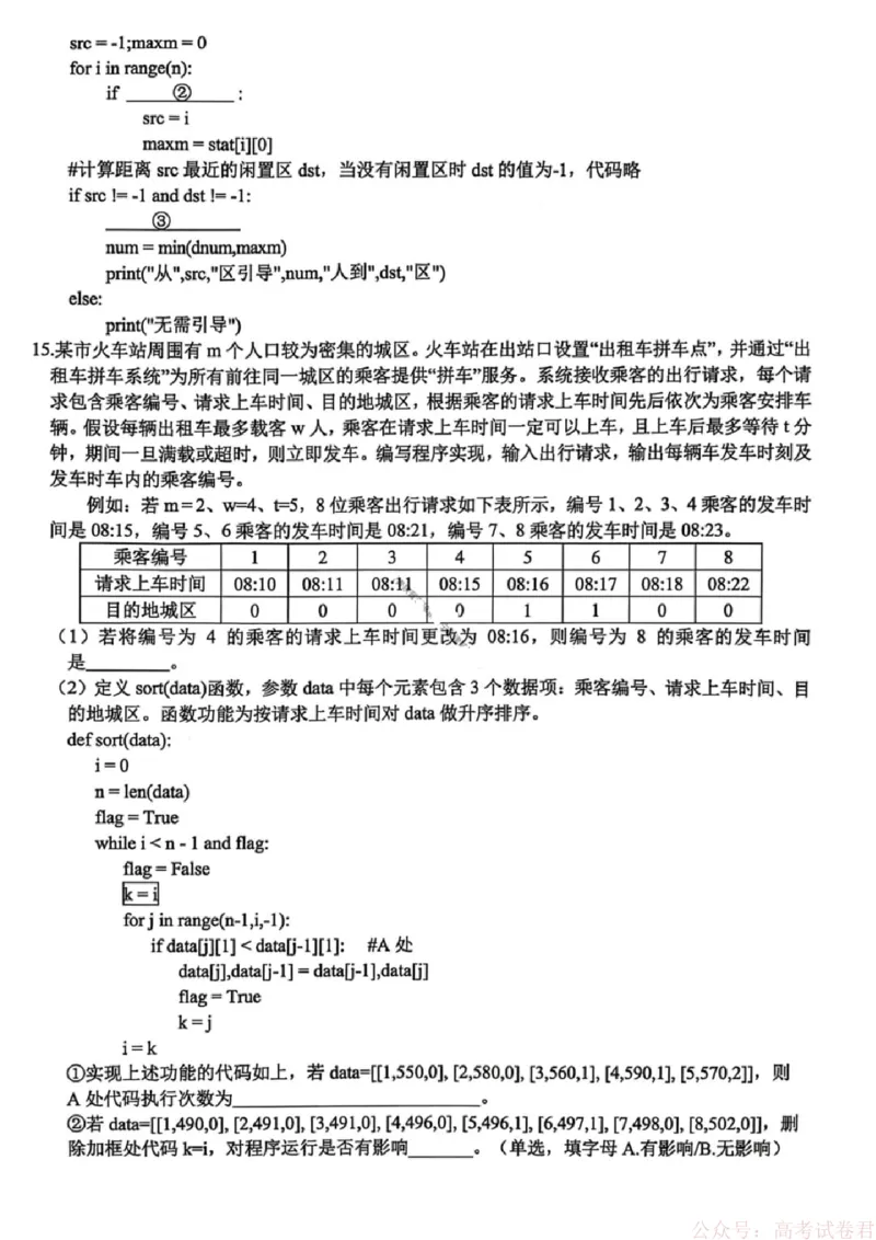 技术试卷-浙江省名校协作体（G12）2026届高三3月联考_2026届浙江名校协作体G12联盟高三下学期二模_2026届浙江省名校协作体G12联盟高三下学期二模技术试题（含答案）