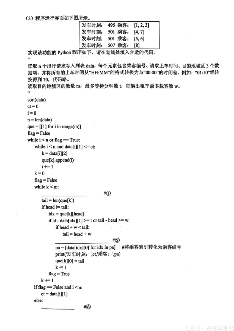 技术试卷-浙江省名校协作体（G12）2026届高三3月联考_2026届浙江名校协作体G12联盟高三下学期二模_2026届浙江省名校协作体G12联盟高三下学期二模技术试题（含答案）