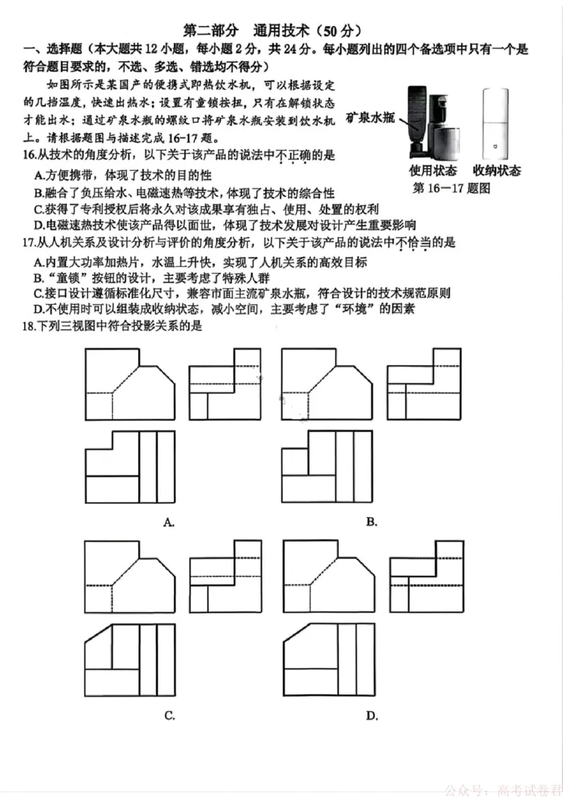 技术试卷-浙江省名校协作体（G12）2026届高三3月联考_2026届浙江名校协作体G12联盟高三下学期二模_2026届浙江省名校协作体G12联盟高三下学期二模技术试题（含答案）