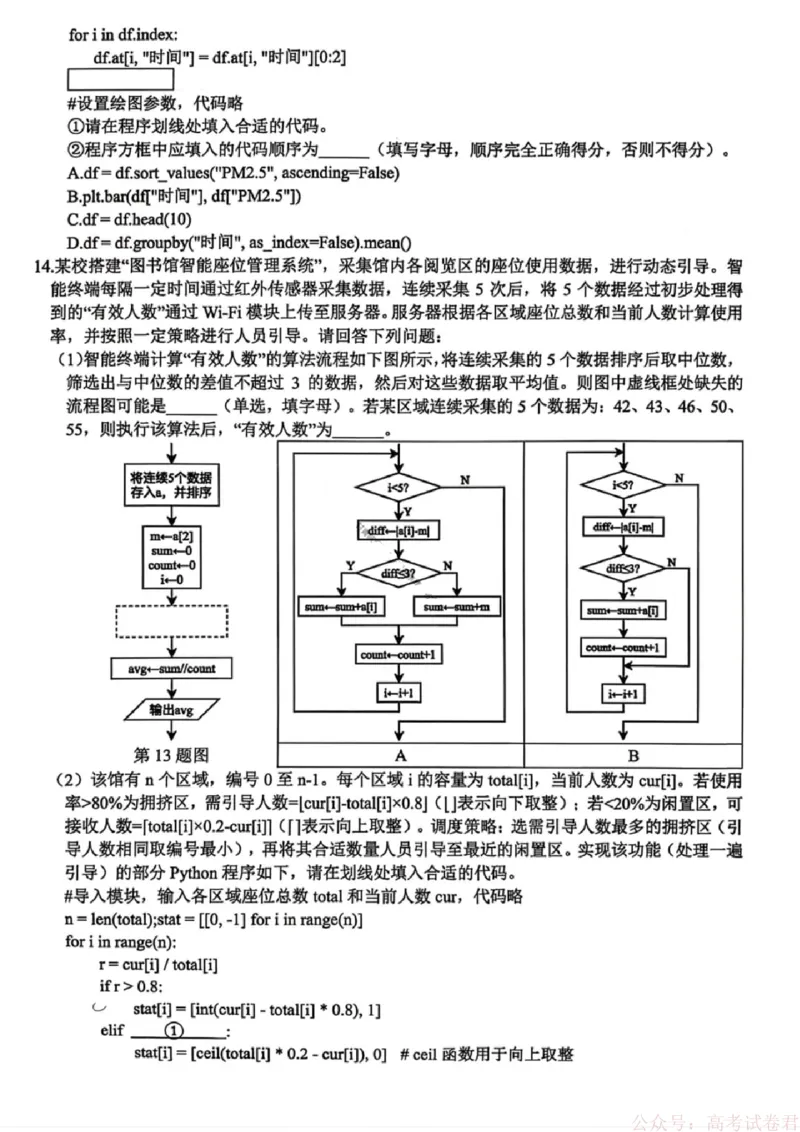 技术试卷-浙江省名校协作体（G12）2026届高三3月联考_2026届浙江名校协作体G12联盟高三下学期二模_2026届浙江省名校协作体G12联盟高三下学期二模技术试题（含答案）
