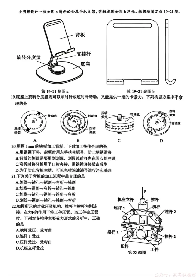 技术试卷-浙江省名校协作体（G12）2026届高三3月联考_2026届浙江名校协作体G12联盟高三下学期二模_2026届浙江省名校协作体G12联盟高三下学期二模技术试题（含答案）