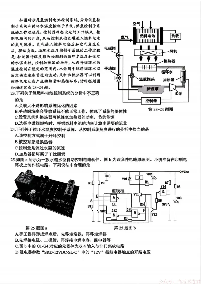 技术试卷-浙江省名校协作体（G12）2026届高三3月联考_2026届浙江名校协作体G12联盟高三下学期二模_2026届浙江省名校协作体G12联盟高三下学期二模技术试题（含答案）