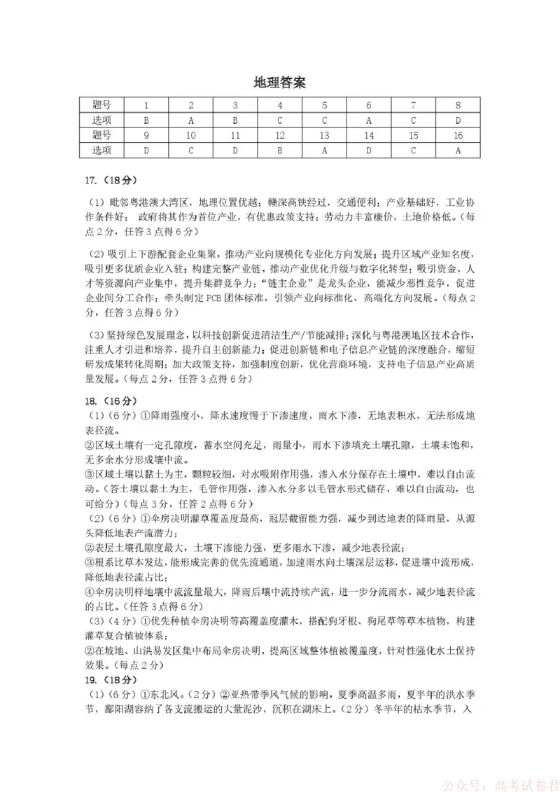 安徽省江南十校2026届高三下学期开学考试地理答案_2026届安徽省江南十校高三下学期3月开学考试_安徽省江南十校2026届高三下学期开学考试地理试卷（含答案）