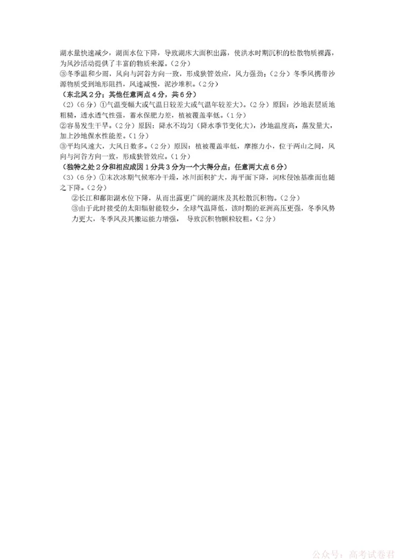 安徽省江南十校2026届高三下学期开学考试地理答案_2026届安徽省江南十校高三下学期3月开学考试_安徽省江南十校2026届高三下学期开学考试地理试卷（含答案）