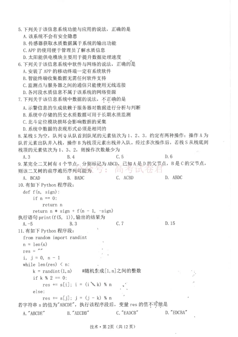 技术试题卷浙江卷浙江省杭州市2025学年第二学期杭州市高三年级教学质量检测(杭州二模)(4.7-4.9)_2026年浙江省杭州市高三第二次教学质量检测全科
