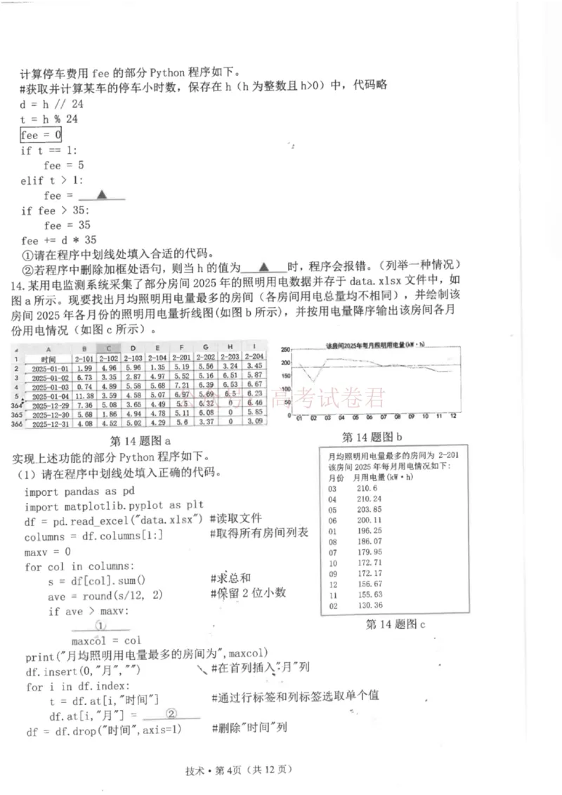 技术试题卷浙江卷浙江省杭州市2025学年第二学期杭州市高三年级教学质量检测(杭州二模)(4.7-4.9)_2026年浙江省杭州市高三第二次教学质量检测全科